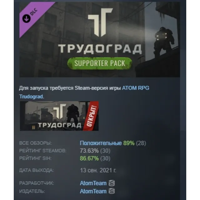 ATOM RPG Trudograd - Supporter Pack DLC АВТОДОСТАВКА STEAM РОССИЯ