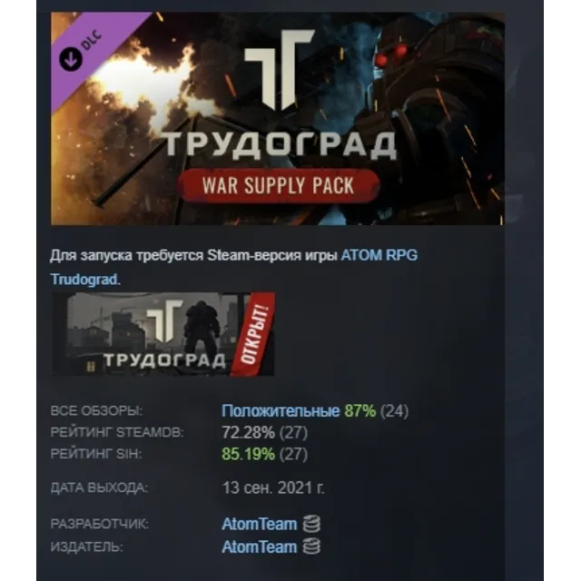 ATOM RPG Trudograd - War Supply Pack  DLC АВТОДОСТАВКА STEAM РОССИЯ