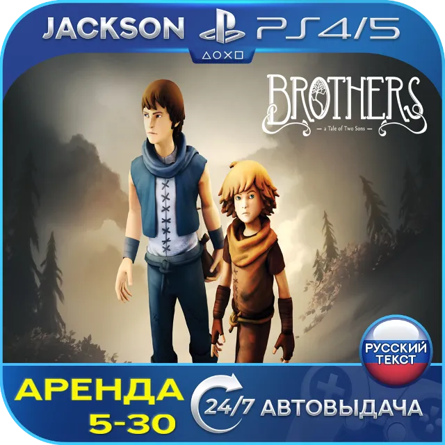 Brothers: a Tale of two Sons (PS4/PS5) RUS | Аренда🔰