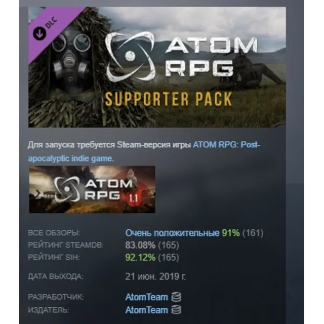 ATOM RPG - Supporter Pack DLC АВТОДОСТАВКА STEAM РОССИЯ
