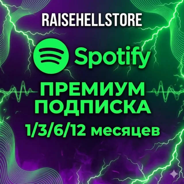 ✅1/3/6/12 МЕС.✅SPOTIFY PREMIUM ПОДПИСКА✅ РАБОТАЕТ В РФ