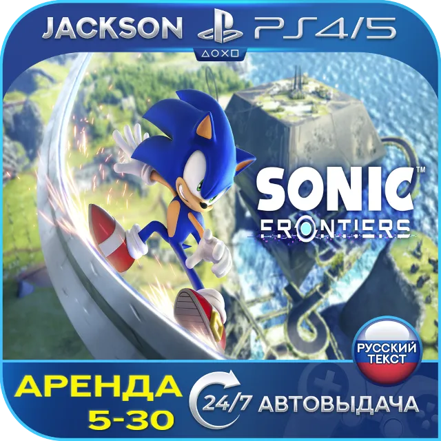 Sonic Frontiers (PS4/PS5) RUS | Аренда🔰