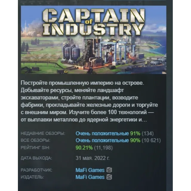 Captain of Industry АВТОДОСТАВКА STEAM GLOBAL МГНОВЕННО ЛИЦЕНЗИЯ