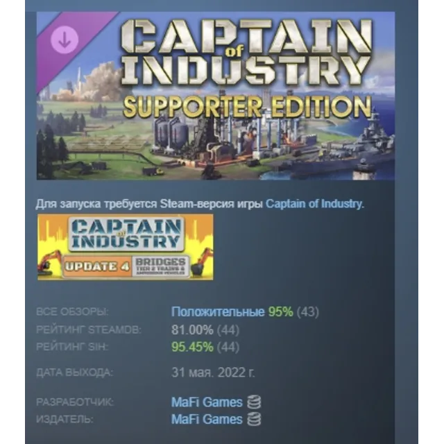 Captain of Industry - Supporter edition upgrade DLC АВТОДОСТАВКА STEAM РОССИЯ