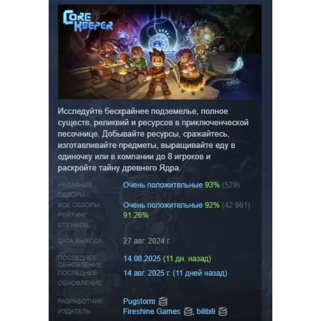 Core Keeper АВТОДОСТАВКА STEAM GLOBAL МГНОВЕННО ЛИЦЕНЗИЯ
