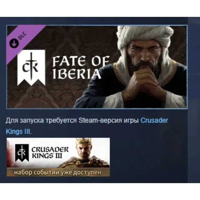 Crusader Kings III: Fate of Iberia DLC АВТОДОСТАВКА STEAM РОССИЯ