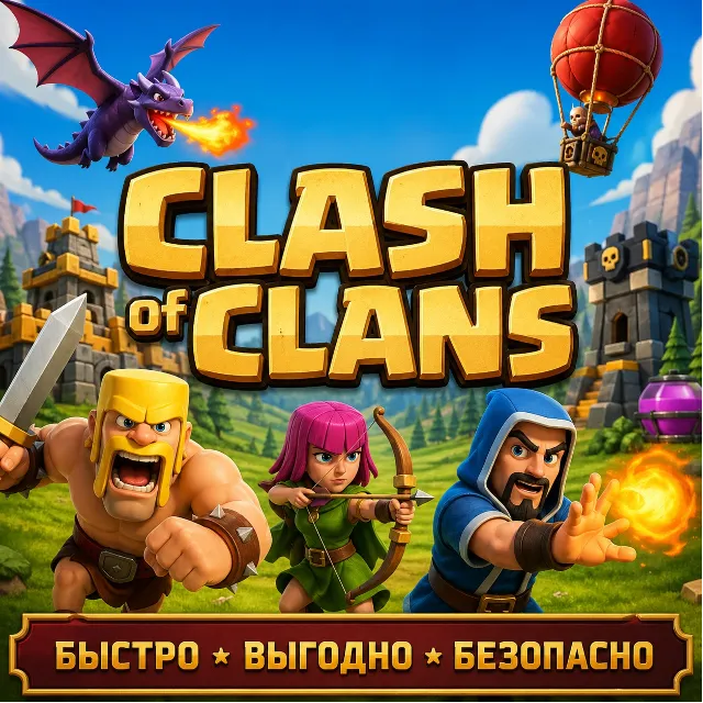 Clash of Clans Гемы Supercell БЫСТРАЯ ДОСТАВКА