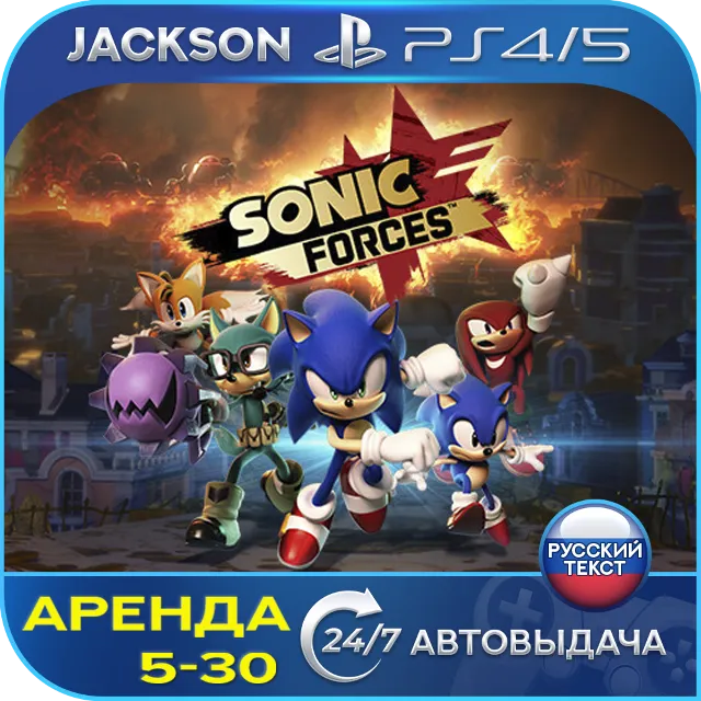 Sonic Forces (PS4/PS5) RUS | Аренда🔰