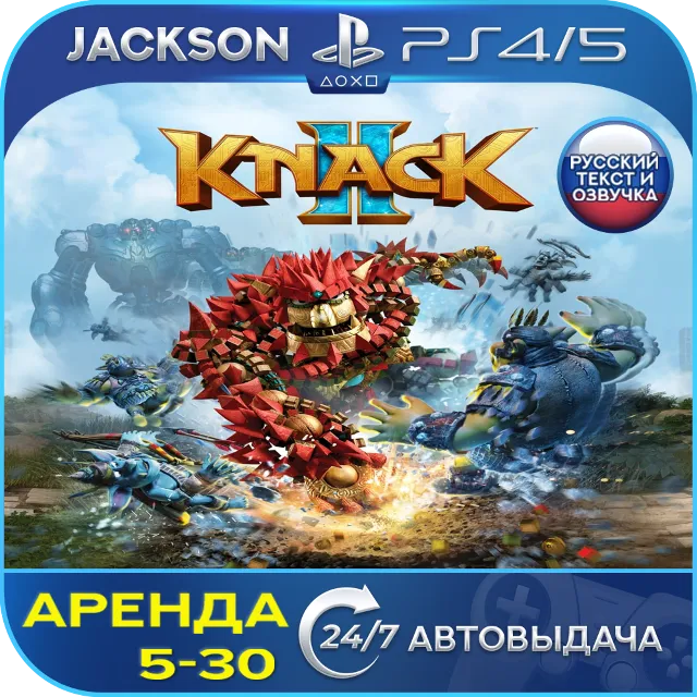 Knack 2 (PS4/PS5) RUS | Аренда🔰