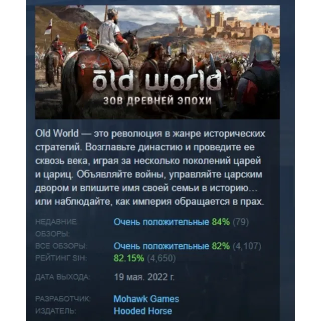 Old World АВТОДОСТАВКА STEAM GLOBAL МГНОВЕННО ЛИЦЕНЗИЯ