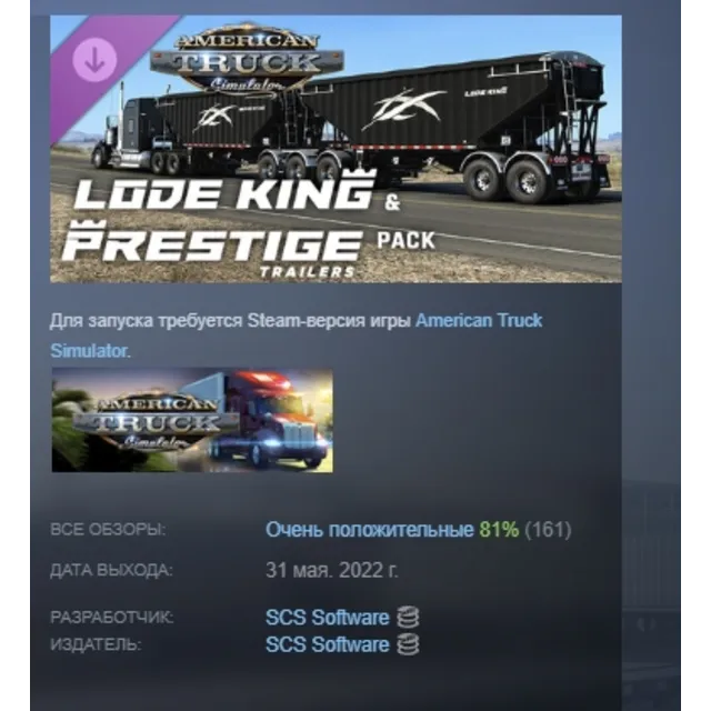 American Truck Simulator - Lode King &amp; Prestige Trailers Pack DLC STEAM РОССИЯ