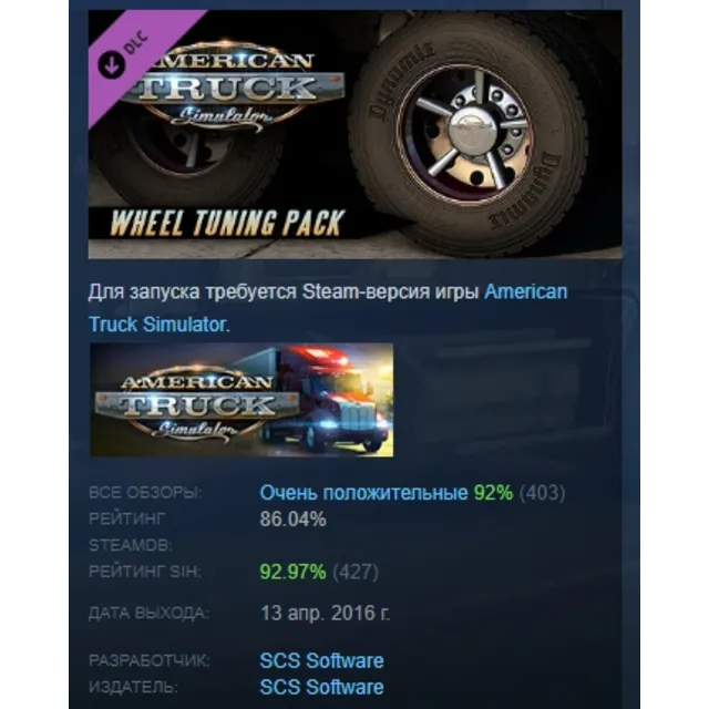 American Truck Simulator - Wheel Tuning Pack АВТОДОСТАВКА STEAM РОССИЯ