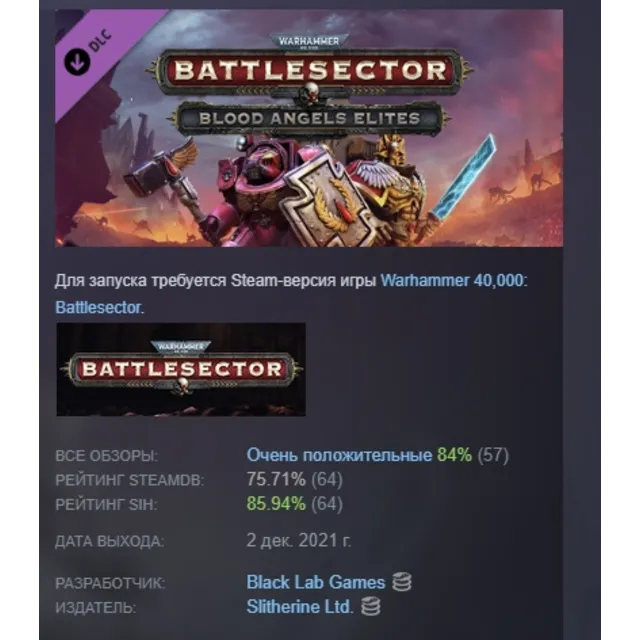 Warhammer 40,000: Battlesector Blood Angels Elites Pack DLC STEAM РОССИЯ