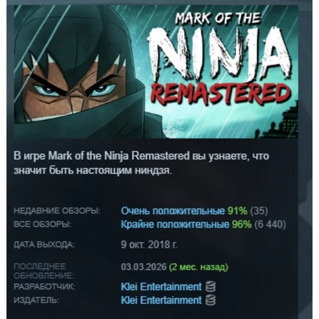 Mark of the Ninja Remastered АВТОДОСТАВКА STEAM GLOBAL МГНОВЕННО ЛИЦЕНЗИЯ
