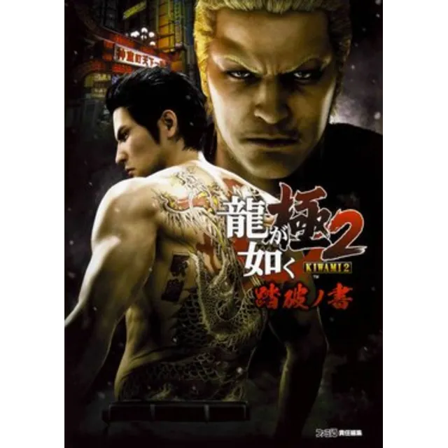Yakuza Kiwami 2 (STEAM) - Россия и СНГ