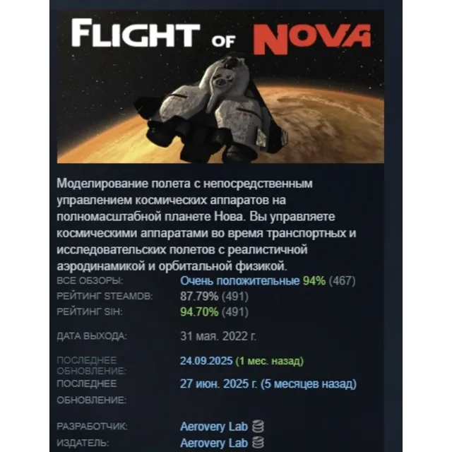 Flight Of Nova АВТОДОСТАВКА STEAM GLOBAL МГНОВЕННО ЛИЦЕНЗИЯ