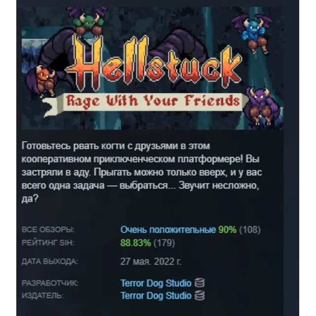 HELLSTUCK: Rage With Your Friends АВТОДОСТАВКА STEAM GLOBAL МГНОВЕННО ЛИЦЕНЗИЯ