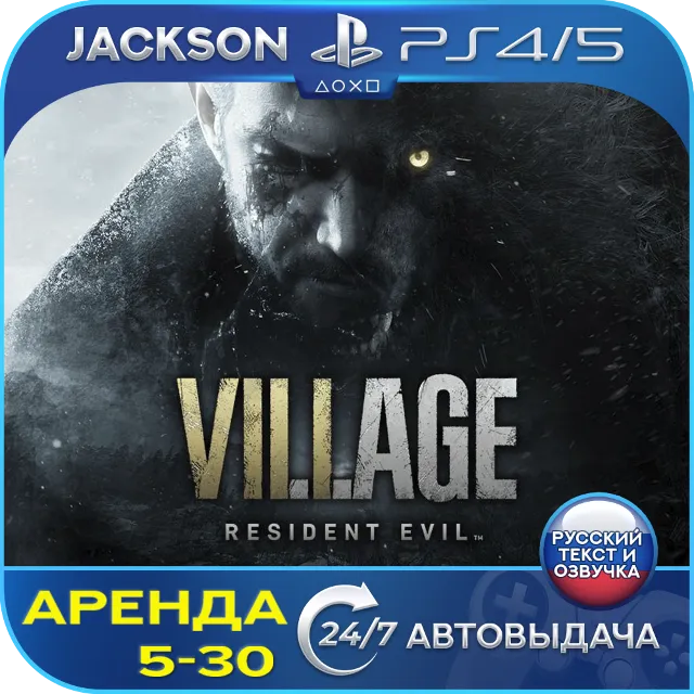 Resident Evil 8 Village (PS4/PS5) RUS | Аренда🔰