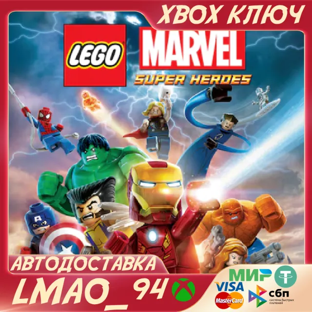 LEGO MARVEL SUPER HEROES XBOX ONE|SERIES XS КЛЮЧ