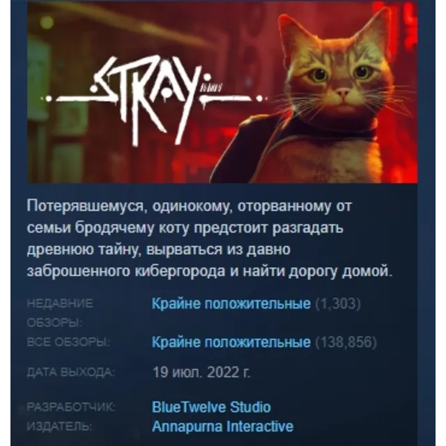 STRAY АВТОДОСТАВКА STEAM GLOBAL МГНОВЕННО ЛИЦЕНЗИЯ