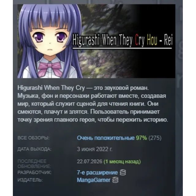 Higurashi When They Cry Hou - Rei АВТОДОСТАВКА STEAM GLOBAL МГНОВЕННО ЛИЦЕНЗИЯ