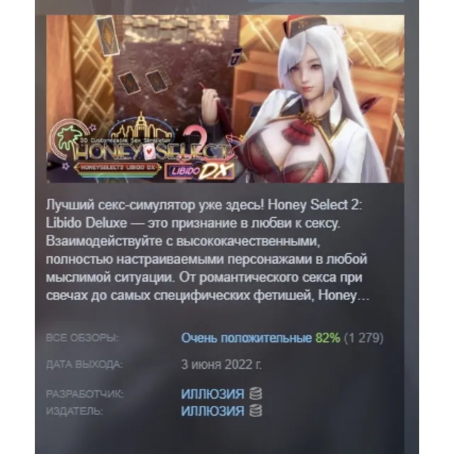 HoneySelect2Libido DX АВТОДОСТАВКА STEAM GLOBAL МГНОВЕННО ЛИЦЕНЗИЯ