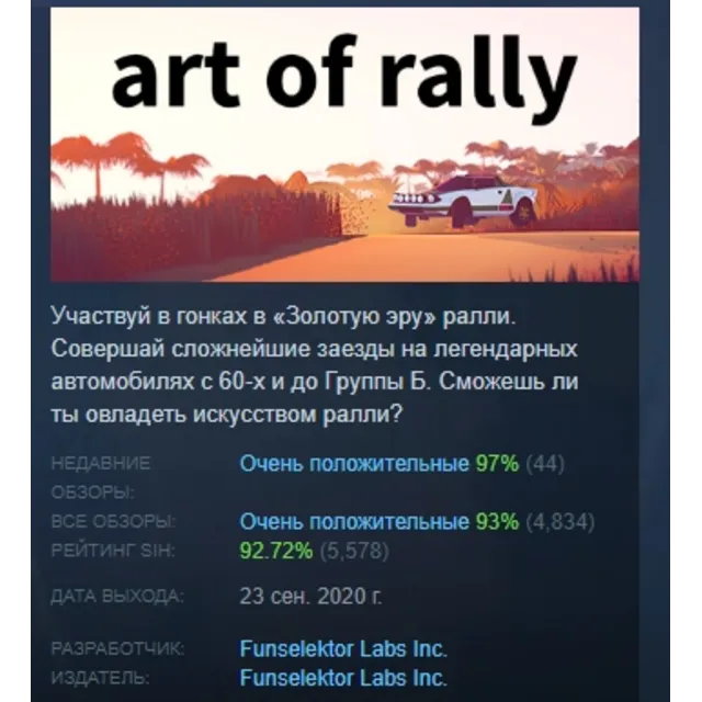 art of rally АВТОДОСТАВКА STEAM GLOBAL МГНОВЕННО ЛИЦЕНЗИЯ
