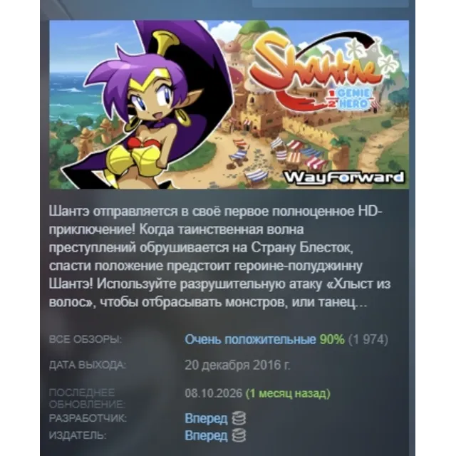 Shantae: Half-Genie Hero АВТОДОСТАВКА STEAM GLOBAL МГНОВЕННО ЛИЦЕНЗИЯ