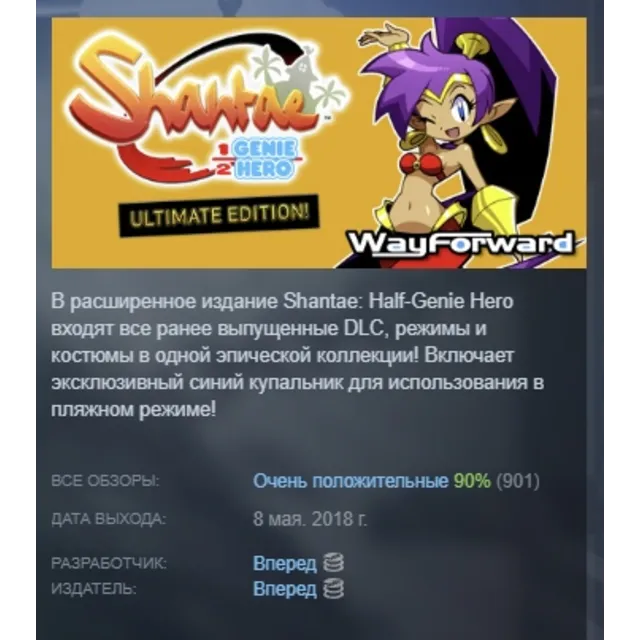 Shantae: Half-Genie Hero Ultimate Edition АВТОДОСТАВКА STEAM GLOBAL МГНОВЕННО