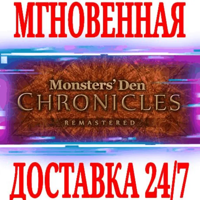 ✅Monsters' Den Chronicles ⭐Steam\РФ+Весь Мир\Key⭐ + 🎁