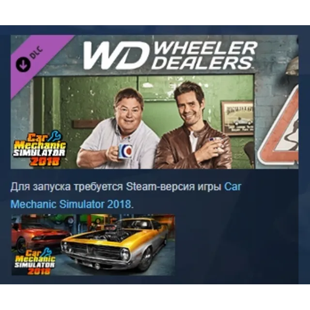 Car Mechanic Simulator 2018 - Wheeler Dealers DLC АВТОДОСТАВКА STEAM РОССИЯ