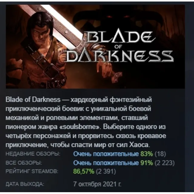 Blade of Darkness АВТОДОСТАВКА STEAM GLOBAL МГНОВЕННО ЛИЦЕНЗИЯ