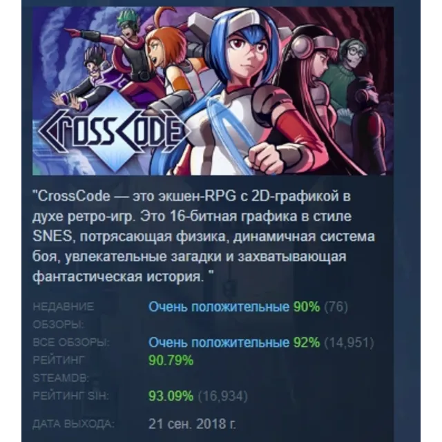 CrossCode АВТОДОСТАВКА STEAM GLOBAL МГНОВЕННО ЛИЦЕНЗИЯ