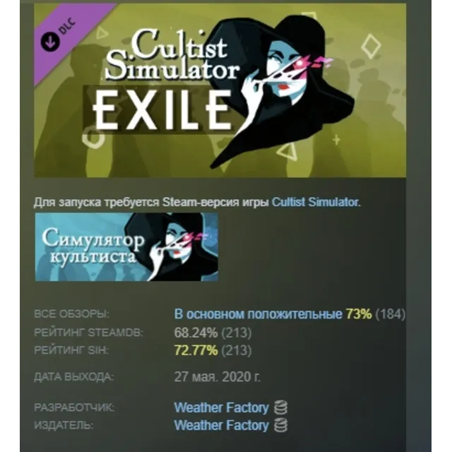 Cultist Simulator: The Exile DLC STEAM GIFT РОССИЯ