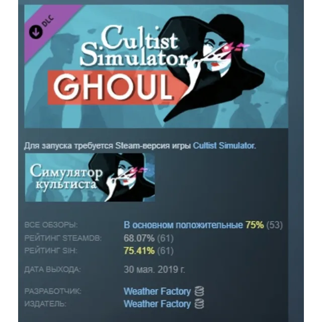 Cultist Simulator: The Ghoul DLC STEAM GIFT РОССИЯ