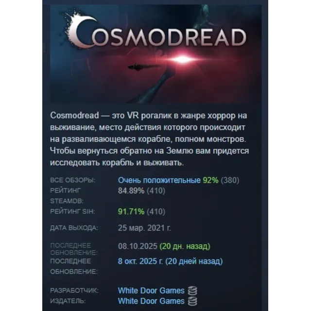 Cosmodread АВТОДОСТАВКА STEAM GLOBAL МГНОВЕННО ЛИЦЕНЗИЯ