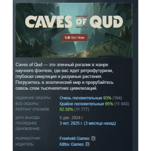 Caves of Qud АВТОДОСТАВКА STEAM GLOBAL МГНОВЕННО ЛИЦЕНЗИЯ