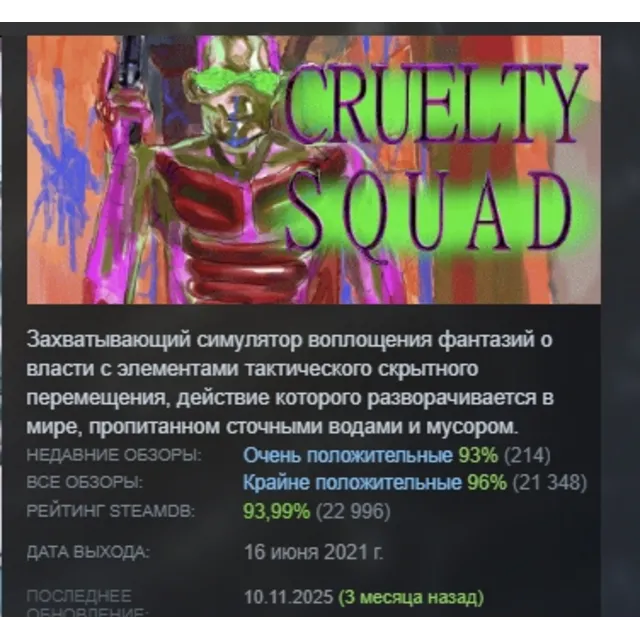 Cruelty Squad АВТОДОСТАВКА STEAM GLOBAL МГНОВЕННО ЛИЦЕНЗИЯ