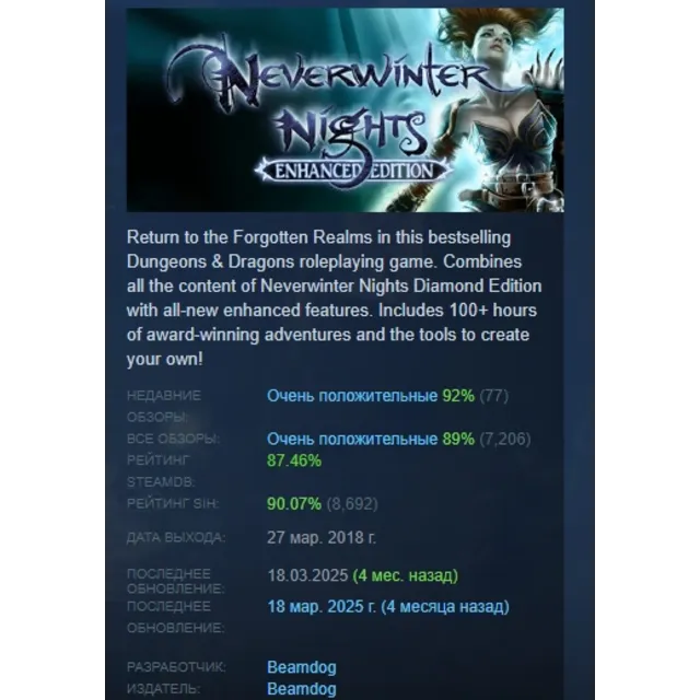 Neverwinter Nights: Enhanced Edition АВТОДОСТАВКА STEAM GLOBAL МГНОВЕННО ЛИЦЕНЗИЯ