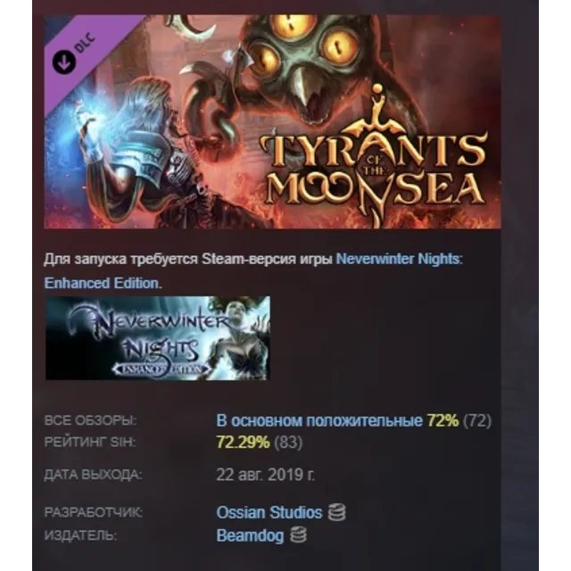 Neverwinter Nights: Enhanced Edition Tyrants of the Moonsea DLC AUTODELIVERY STEAM РФ