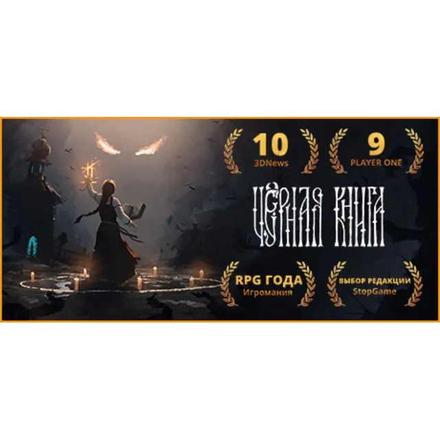 Black Book (Черная Книга) STEAM КЛЮЧ РФ+МИР РУССКИЙ ЯЗЫК