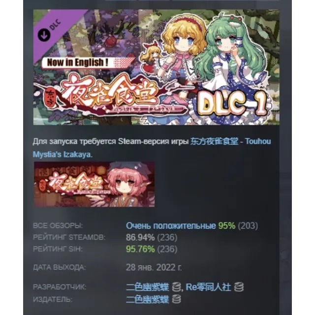 Forest of Magic Youkai Mountain Touhou Mystia's Izakaya АВТОДОСТАВКА STEAM GLOBAL МГН