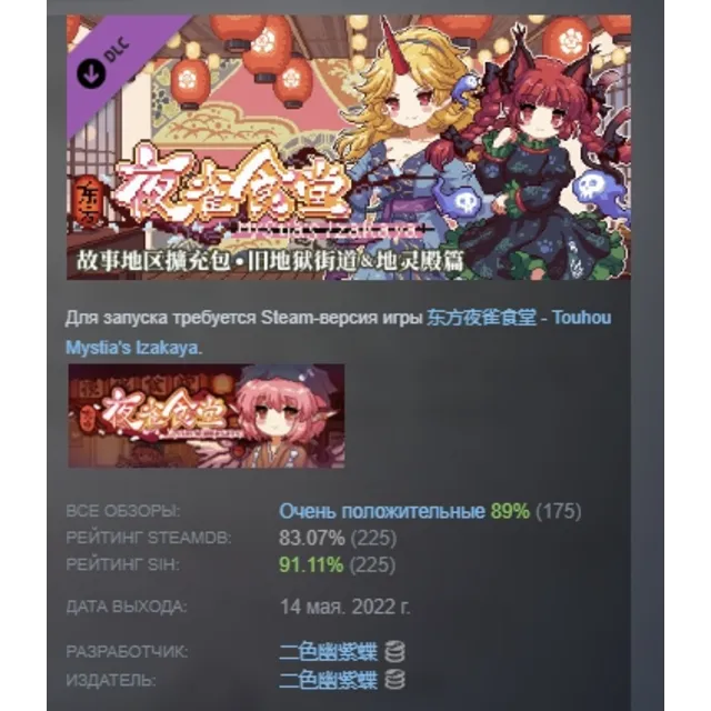 Touhou Mystia's Izakaya DLC # 2 АВТОДОСТАВКА STEAM РОССИЯ
