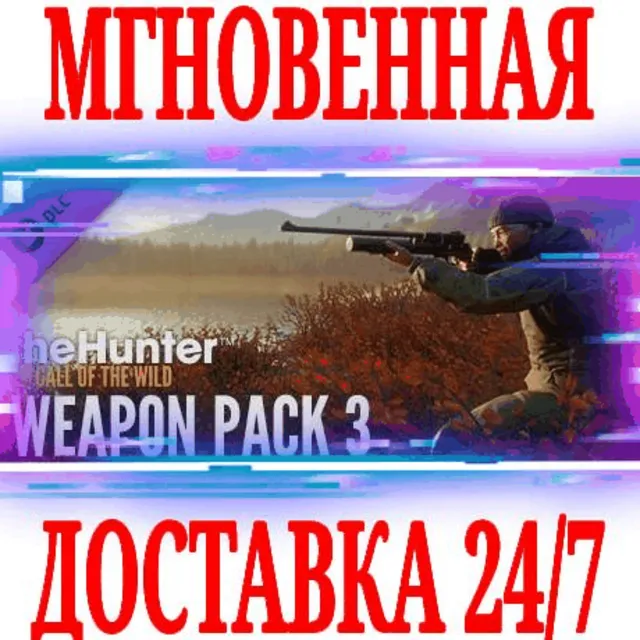 ✅theHunter: Call of the Wild Weapon Pack 3 ⭐Steam\Key⭐