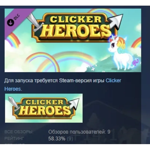 Clicker Heroes: Unicorn Auto Clicker DLC STEAM РОССИЯ
