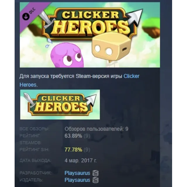 Clicker Heroes: Boxy &amp; Bloop Auto Clicker DLC STEAM