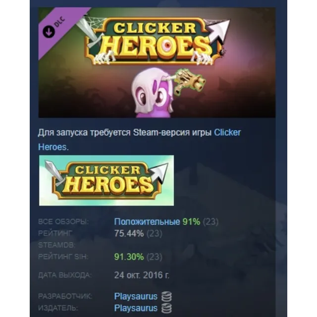 Clicker Heroes: Zombie Auto Clicker DLC АВТОДОСТАВКА STEAM РОССИЯ