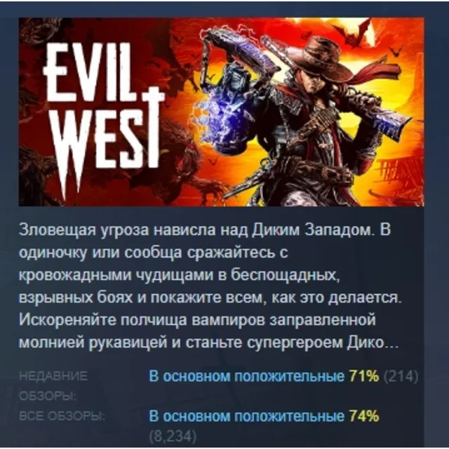 Evil West АВТОДОСТАВКА STEAM GLOBAL МГНОВЕННО ЛИЦЕНЗИЯ