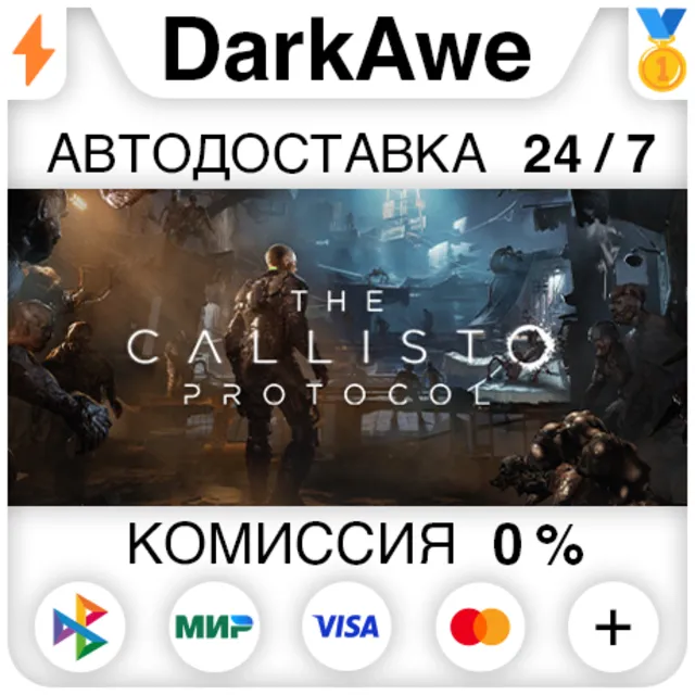 The Callisto Protocol™ + Выбор ⚡️АВТОДОСТАВКА 💳0%