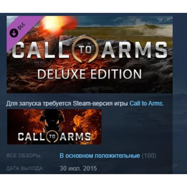 Call to Arms - Deluxe Edition upgrade DLC АВТАВТОДОСТАВКА STEAM РОССИЯ ЛИЦЕНЗИЯ